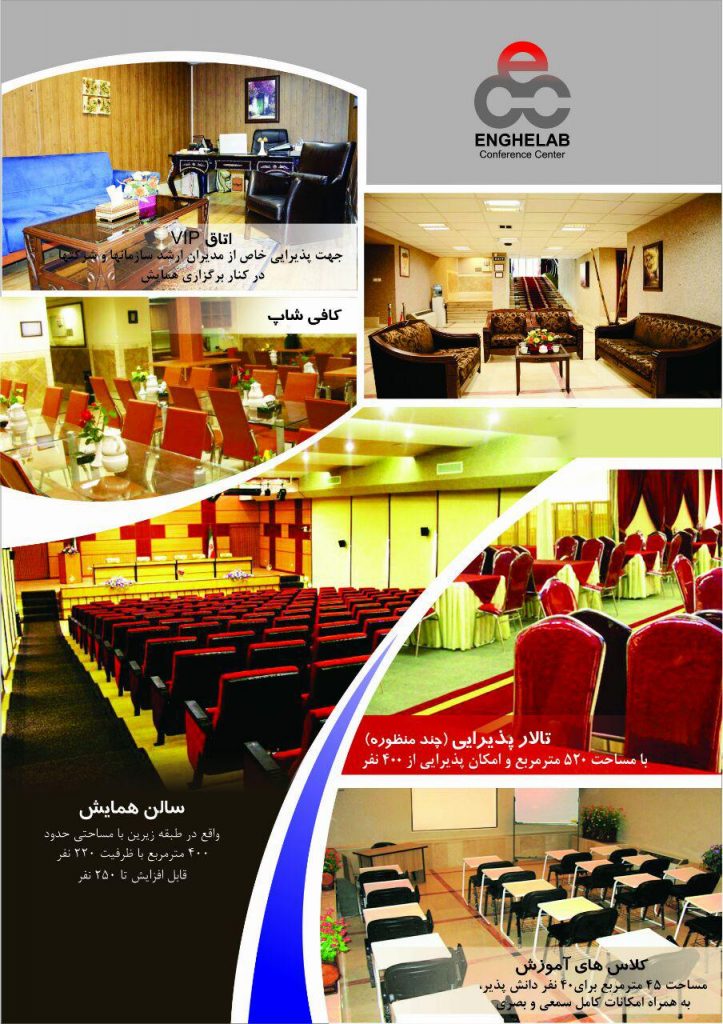 سالن کنفرانس مرکزی انقلاب