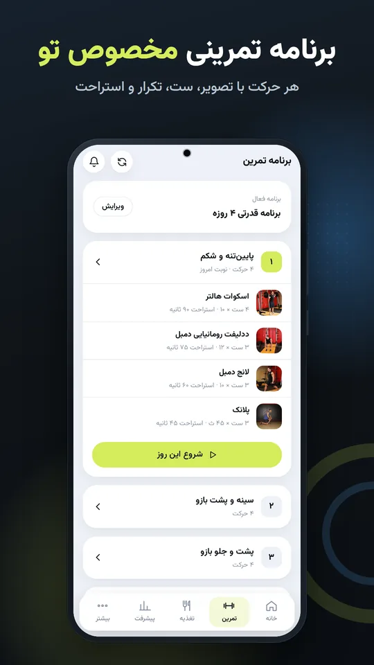 برنامه تمرینی مخصوص تو — هر حرکت با تصویر، ست، تکرار و استراحت