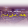 باشگاه
