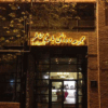 باغ شاطر